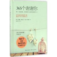 正版新书]365个谢谢你:每一份感谢都是强大的幸福吸引力约翰·奎