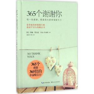 正版新书]365个谢谢你:每一份感谢都是强大的幸福吸引力约翰·奎