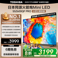 东芝电视小芝士55Z600QF PRO 55英寸 Mini LED 火箭炮音响 288Hz 4K