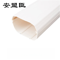 安盟臣AMC2181 130mm*80mm*1m直管 空调保护管 (计价单位:个) 白色