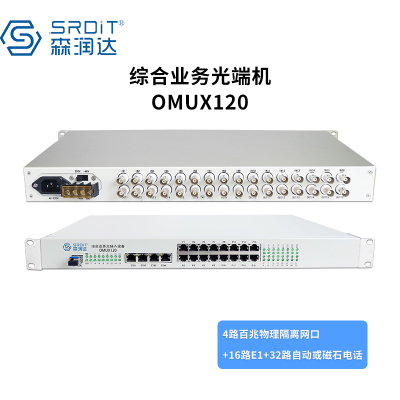 SRDIT(森润达)综合业务光端机光端机PCM复用器OMUX120物理隔离百兆自动电话 i4F16E32P
