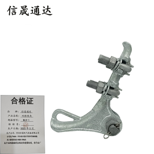 信晟通达 耐张线夹 NLD-1 个