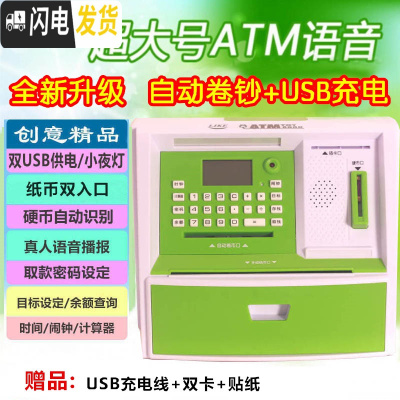 三维工匠超大号儿童生日存钱罐迷你智能ATM存取款机银行玩具储蓄创意 超大号[自动卷钞+可充电]绿色储蓄罐