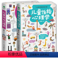 [正版]正邮 儿童行为心理学+儿童性格心理学 李群锋家庭教育 0-3岁育儿书籍 教育书籍心理学 幼儿教育书 家教书 教