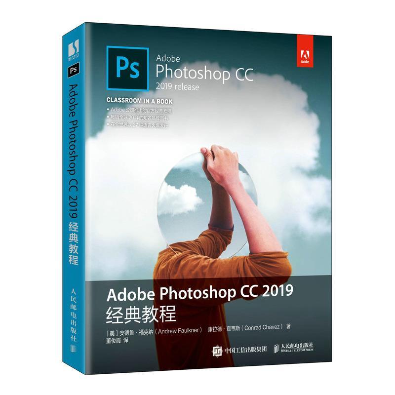 正版新书]全新正版 Adobe Photoshop CC2019经典教程安德鲁·福