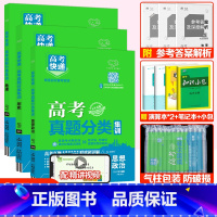 全国通用]政史地3套 高考真题分类集训系列 [正版]2024版高考五年真题分类集训语文英语物理化学生物文理科数学政治历史