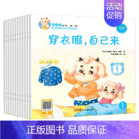 [正版]北斗嗨皮羊系列8册 好习惯培养亲子互动读本绘本书籍 中英双语0-3周岁幼儿习惯养成绘本婴幼儿启蒙绘本图画书睡前故