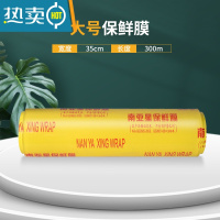 敬平奶茶店家用塑料大卷膜水果蔬菜加厚厨房包装膜 35cmx300m 1保鲜膜