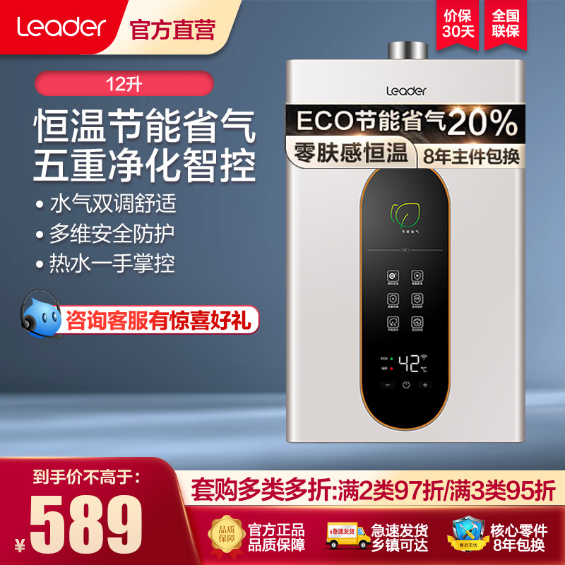 Leader 燃气热水器燃气天然气 恒温家用洗澡节能省气智能变升五重净化智控LY 12升[一厨一卫]