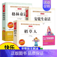 [全套3册]三年级上册 [正版]快乐读书吧三四五六年级上下册必读书目全套人教版小学生课外阅读书籍安徒生童话格林童话稻草人