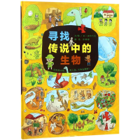 [M]寻找传说中的生物-9787559618474