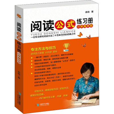 阅读公式练习册 小学高年级