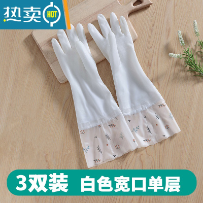 敬平家用厨房洗碗的手套女士橡胶胶皮做饭刷碗防水家务清洁洗衣服专用 3双装 宽口单层(仙女白) L