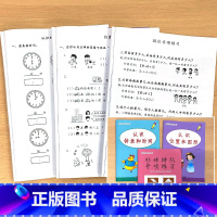 全3册-认识钟表和时间+认识位置和图形+补砖排队专项练习 小学一年级 [正版]凑十法破借十法平十法解决问题应用题小学生一
