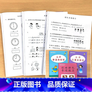 全3册-认识钟表和时间+认识位置和图形+补砖排队专项练习 小学一年级 [正版]凑十法破借十法平十法解决问题应用题小学生一