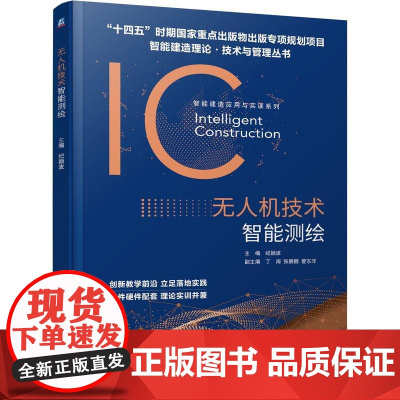 机工 无人机技术智能测绘 纪颖波