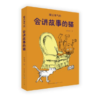 正版新书]魔法淘气包•会讲故事的猫单瑛琪9787501614677