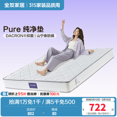 全友家居 天然进口乳胶双人床垫卧室独立弹簧床垫子