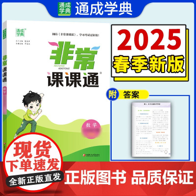 25春小学非常课课通 数学2年级下·苏教版江苏教育版 通成城学典