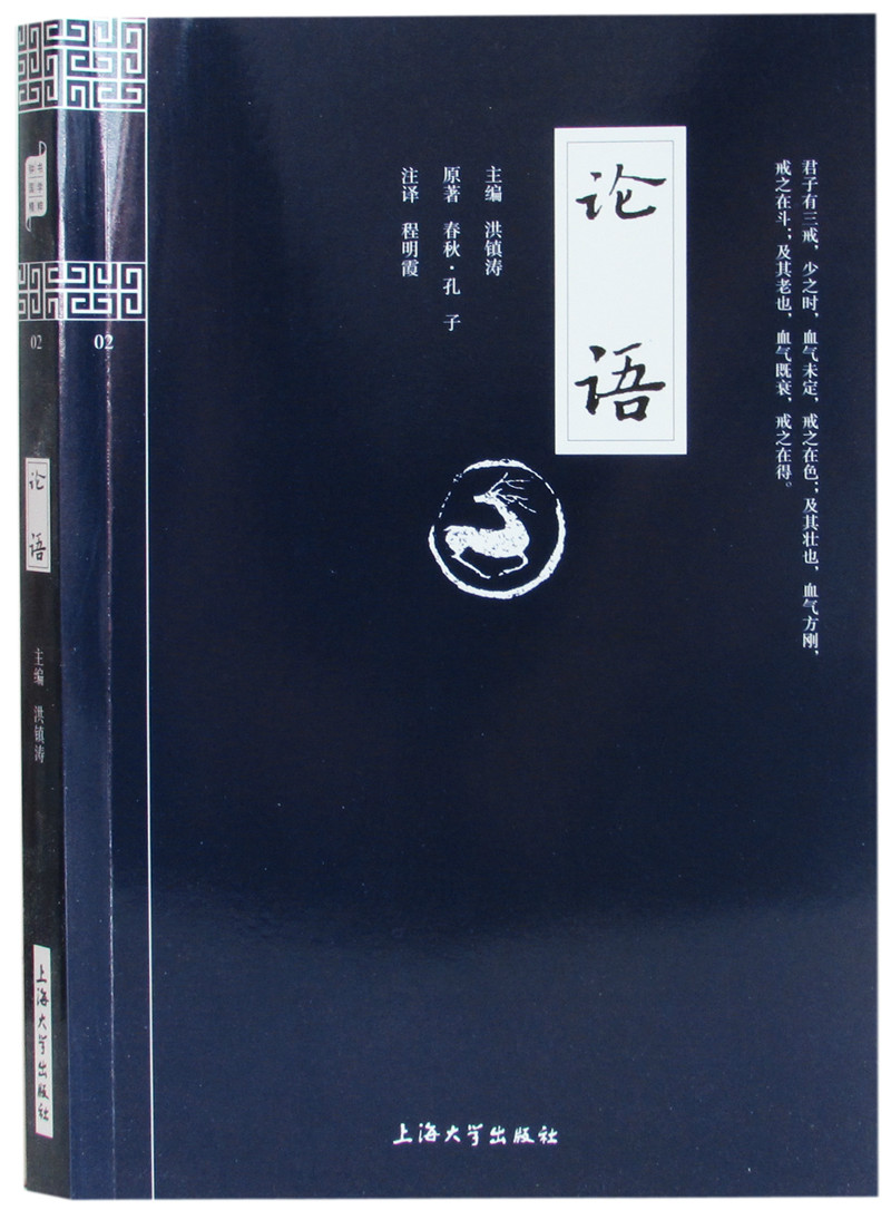 正版 论语 钟书国学精粹 文白对照有注释 论语国学经典正版 论语 孔子 论语名句注释 论语书 论语02区域
