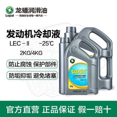 龙蟠 防冻液汽车发动机冷却液红色水箱宝四季通用正品4KG/2KG水箱冷却液防冻液-35℃ 2KG