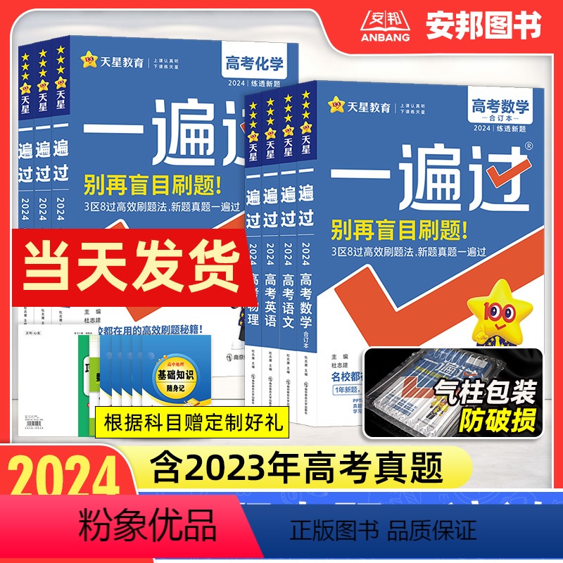 语文 [2024新版] [正版]2024新版一遍过高考数学语文英语物理化学生物政治历史地理新高考2023高考真题高中专题