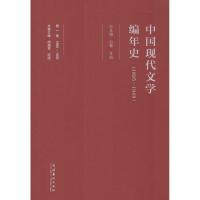 正版新书]中国现代文学编年史(第1卷)刘勇9787503955525