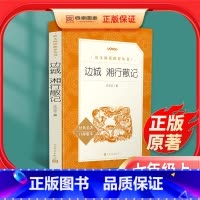 [正版]边城湘行散记沈从文人民文学出版社无删减原著初中生必读书七年级文学名著小说读物书籍人教版初一课外书必读散文集