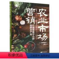 [正版]农业市场营销(打造有吸引力的强势农产品)/世界新农