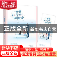 正版 世界和你都刚刚好 安盼利著 百花洲文艺出版社 978755002995
