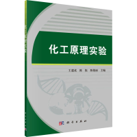 [N]化工原理实验-9787030479495