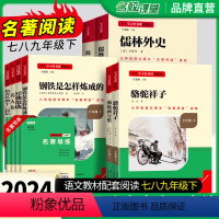 [七年级上册必读+选读6本] [正版]名校课堂读书侠骆驼祥子和海底两万里钢铁是怎样炼成的经典常谈原著必读七八九年级下册课