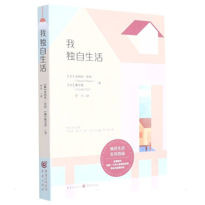 醉染图书我独自生活97872291644