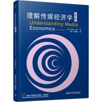 正版新书]理解传媒经济学(第2版)吉莉安·道尔9787302489849