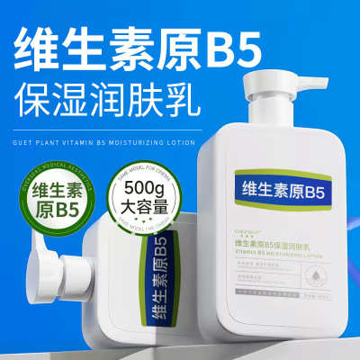 维生素B5身体乳滋润保湿秋冬补水持久留香防全身润肤皮肤干燥起皮3759A