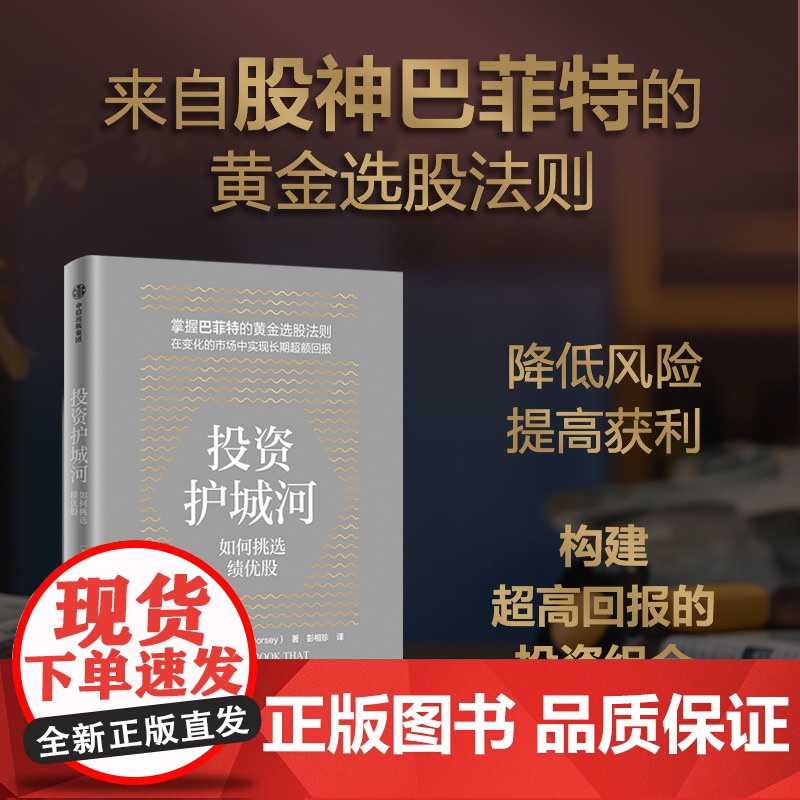 投资护城河 帕特·多尔西 著 金融与投资