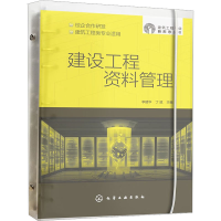 音像建设工程资料管理李建华,丁斌 编