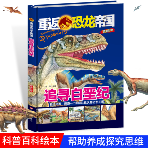 正版新书]精装重返恐龙帝国—追寻白垩纪谢倩9787559302014