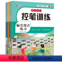 10册 [正版]全套10册控笔训练字帖小学生一年级二三四五六年级运笔控笔点阵数字笔画笔顺儿童练字每日一练 幼小衔接学前班