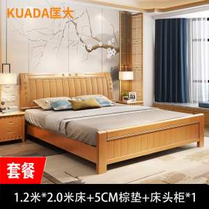 匡大实木框架床宿舍床接待床1.2米床+5CM棕垫+床头柜