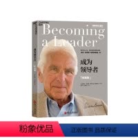 [正版]湛庐成为领导者(纪念版) 领导力、组织发展理论沃伦·本尼斯 经典四部曲 企业经营 管理书籍