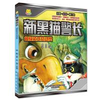 正版新书]新黑猫警长(注音-全彩-修订本)杨鹏9787531352099