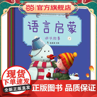 正版童书 宝宝学说话系列 第2辑 语言启蒙(全5册)