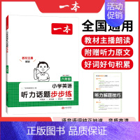 6年级 小学英语听力话题步步练 小学通用 [正版]小学英语阅读理解与完形填空满分训练150篇 小学生五六年级阅读理解完型