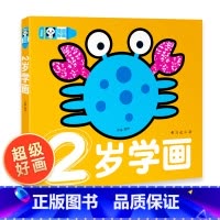 [正版]25元3本儿童涂色本学画画2-3-6岁两岁学画宝宝涂鸦填色画蜡笔画画书幼儿园启蒙涂鸦绘画书填色本儿童画画本涂色