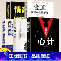 [共5本]情商+变通+心计+博弈+策略 [正版]博弈论 博弈思维 基本原理及现实生活运用掌握竞争的技巧 博弈论的诡计全集