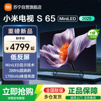 小米电视S65 MiniLED 2025 65英寸低反屏 532分区1700nits288HZ高刷L65MB-S