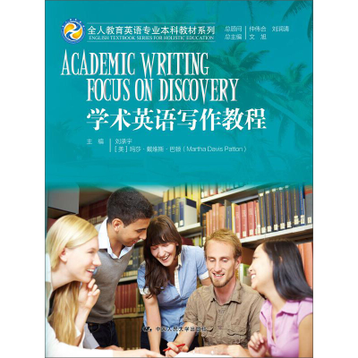正版新书]学术英语写作教程文旭,刘承宇,[美] 玛莎·戴维斯·巴