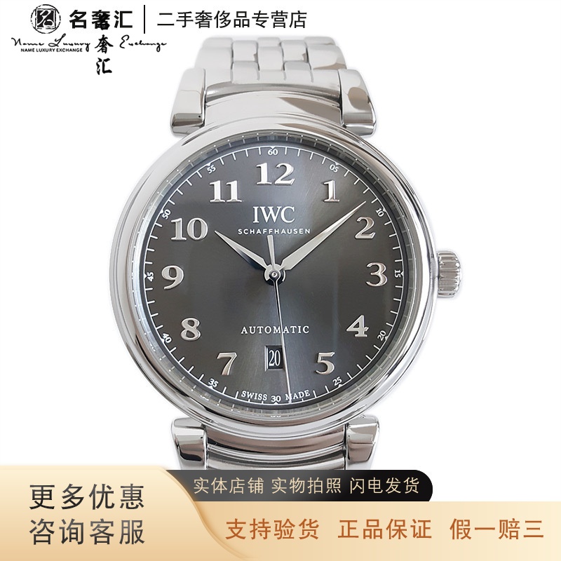 [二手]正品 万国 iwc 达文西 自动机械 40mm 男表 约18cm 日期 全套