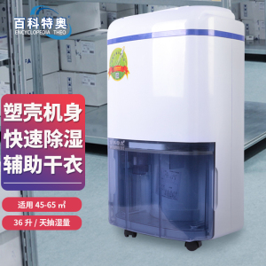 百科特奥DH-836D除湿机 36L/D抽湿量灵活万向轮